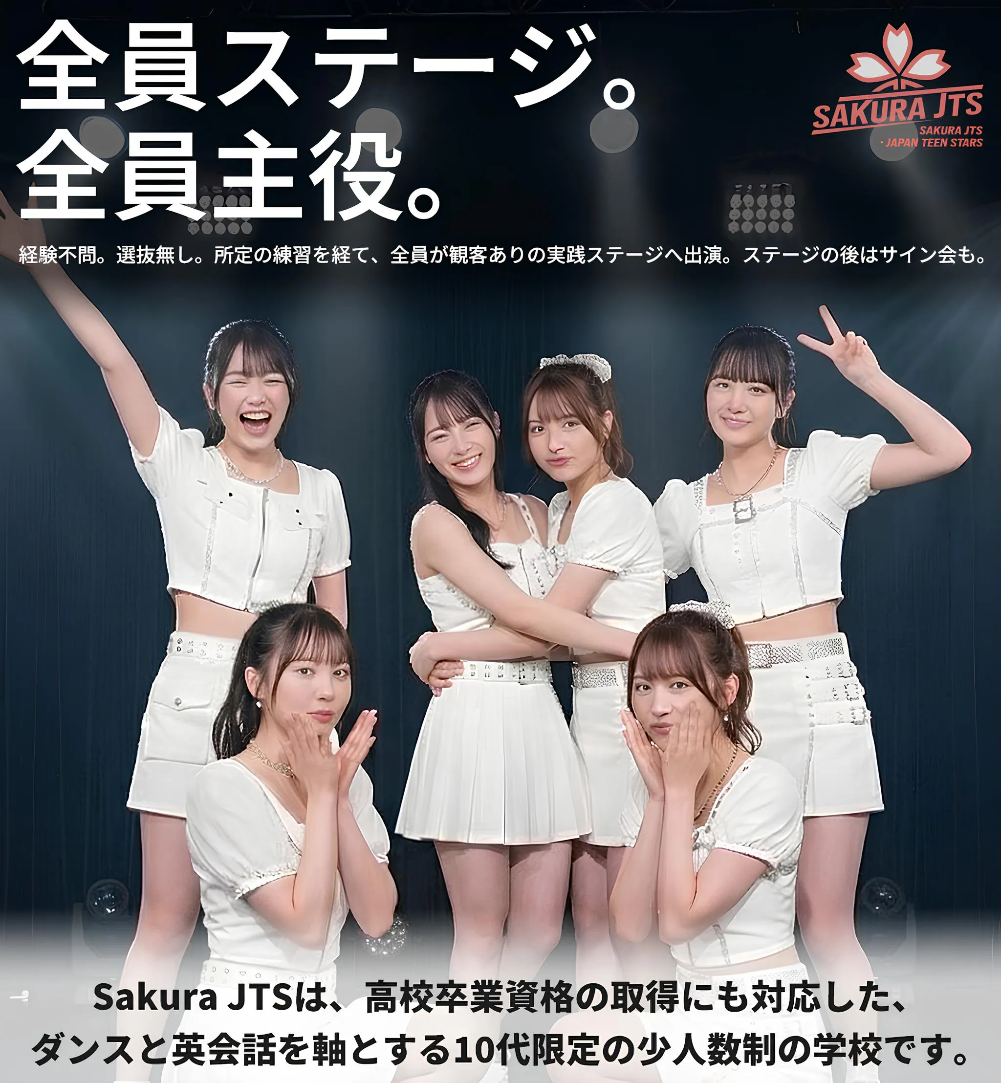全員がステージに立ち、主役として輝くSakura JTSの実践ステージ
