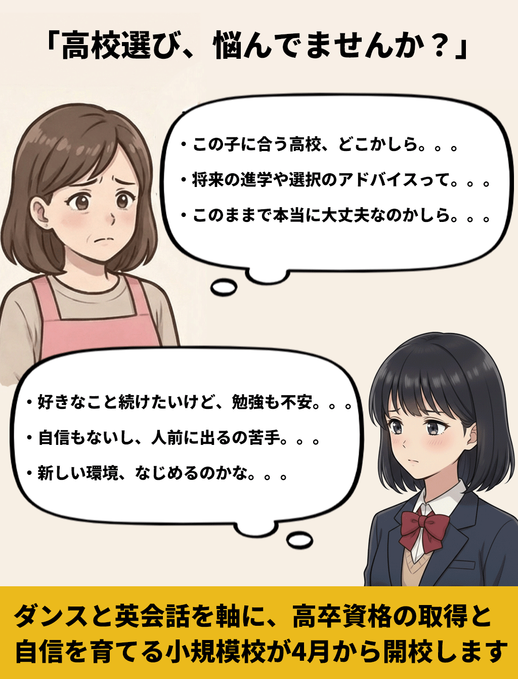 Sakura JTSは、高校選びに悩む親と子どもの気持ちに真摯に寄り添います。